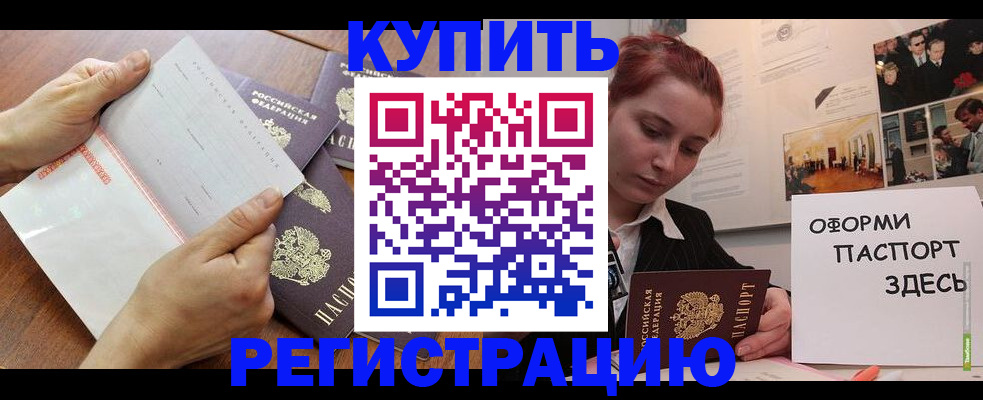 временная прописка в Якутии